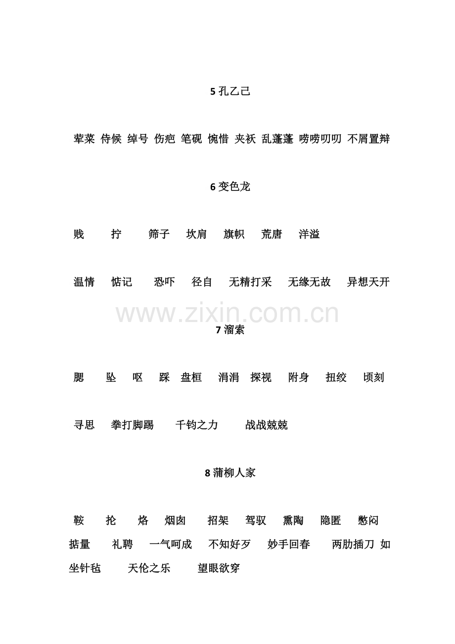 2019新人教版新九年级语文下册字词.doc_第2页