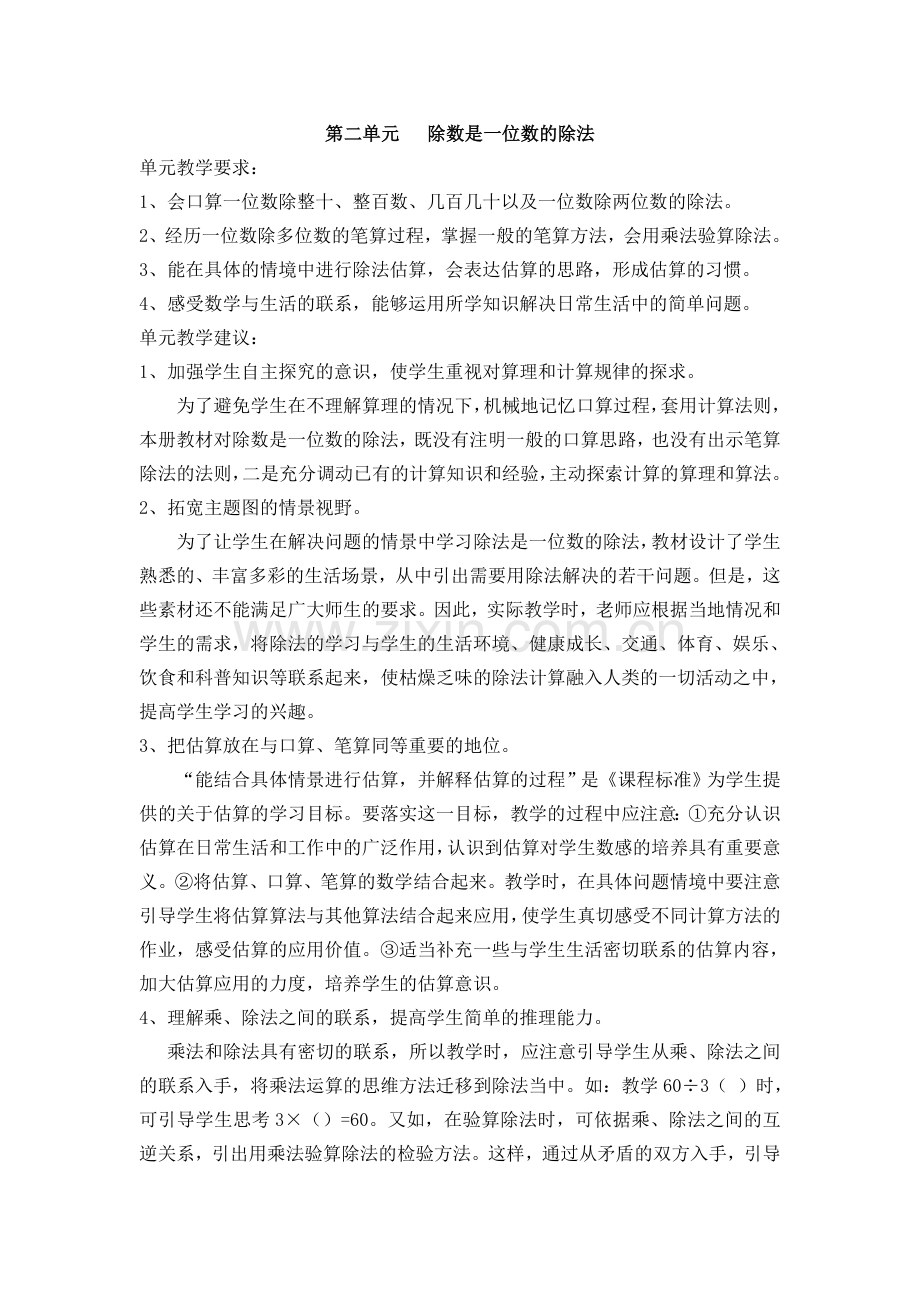 小学三下除数是一位数的除法教案.doc_第1页
