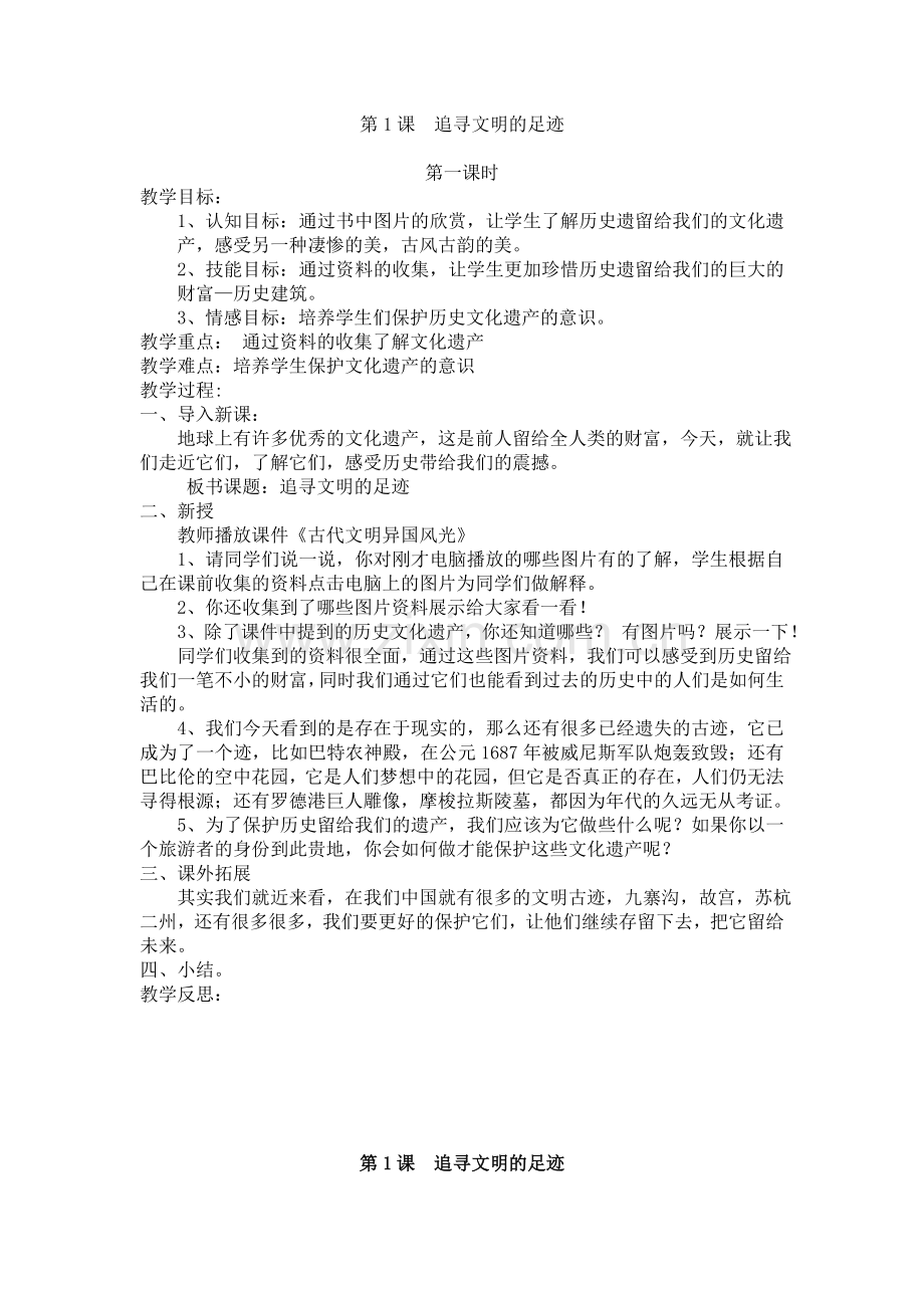 人美版六年级下册美术教案全册.doc_第1页