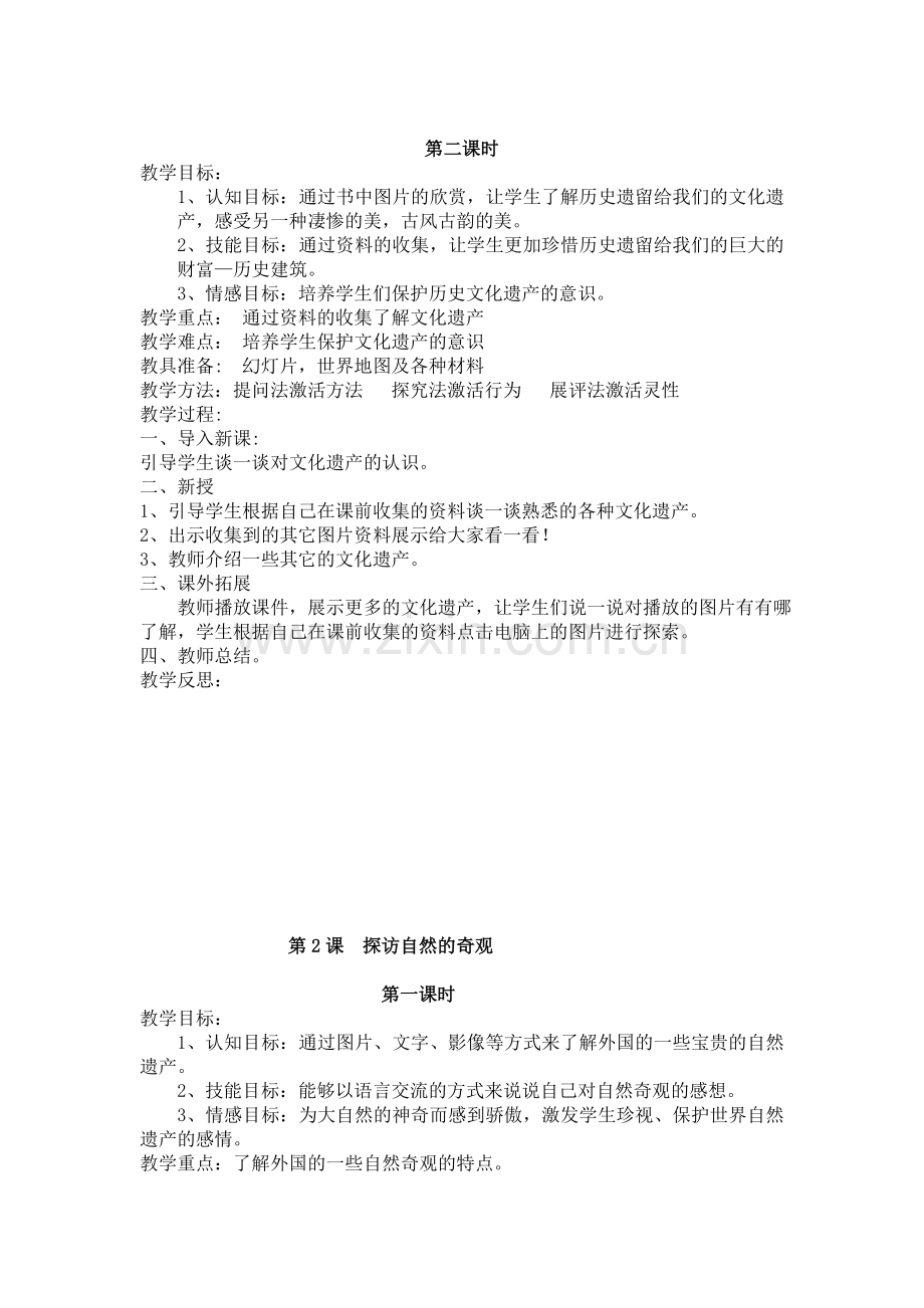 人美版六年级下册美术教案全册.doc_第2页