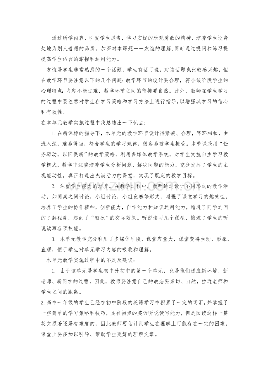 高中英语必修一Unit1教学反思.doc_第2页