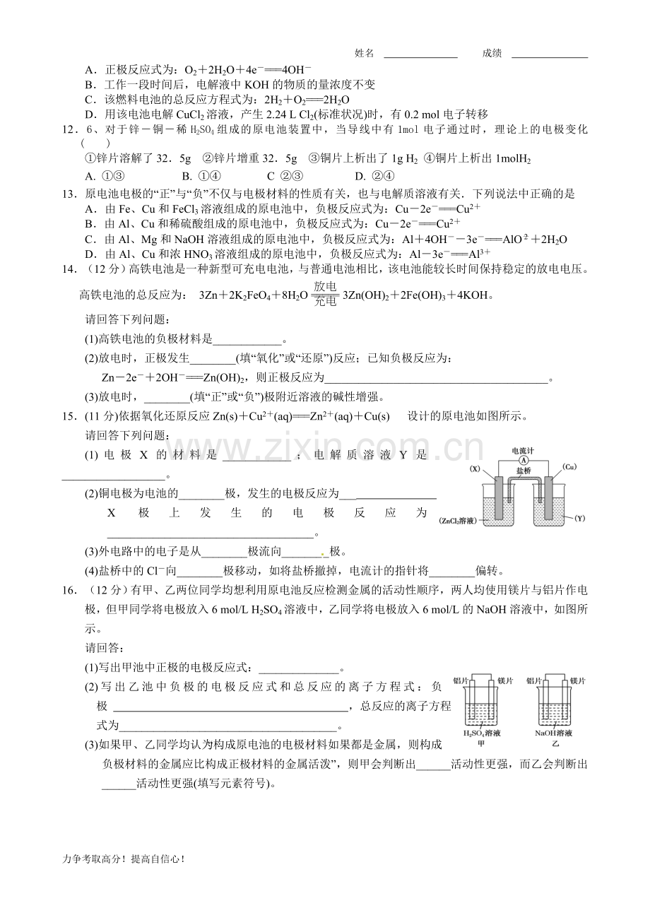 高二化学原电池习题.doc_第2页
