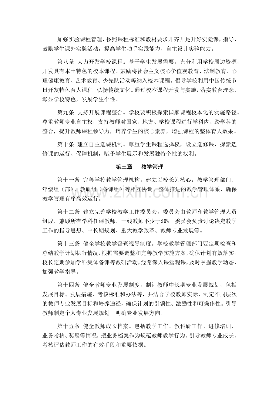 潍坊市小学教学管理基本规范.doc_第2页