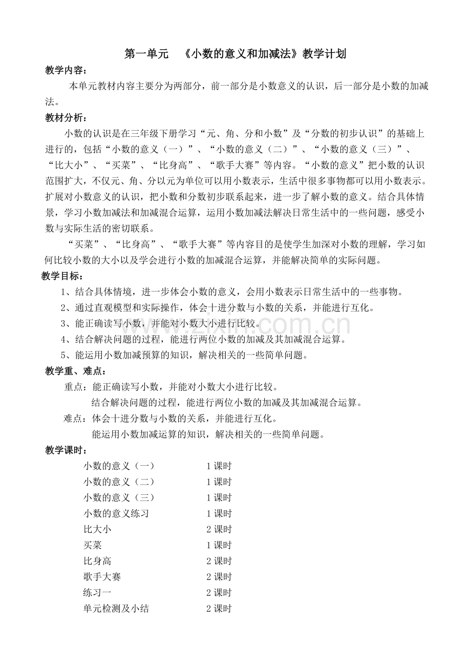 新北师大版小学四年级数学下册教学设计全册.doc_第1页