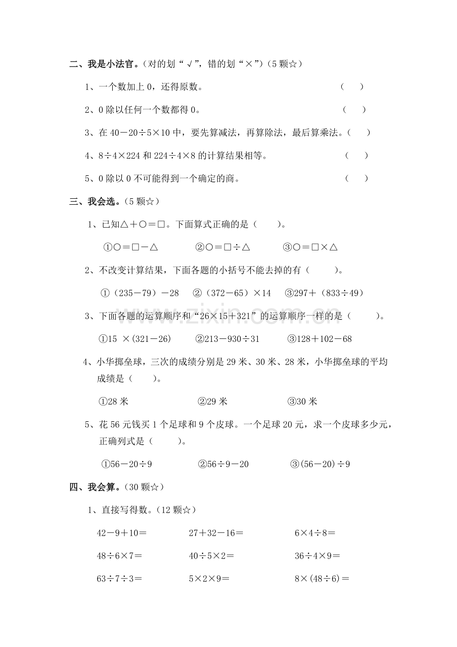 四年级下册数学第一单元四则运算测试题.doc_第2页