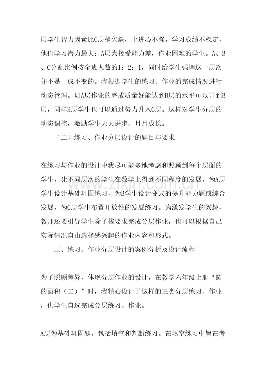 核心素养下小学中高年级数学练习、作业分层设计策略初探.doc_第2页