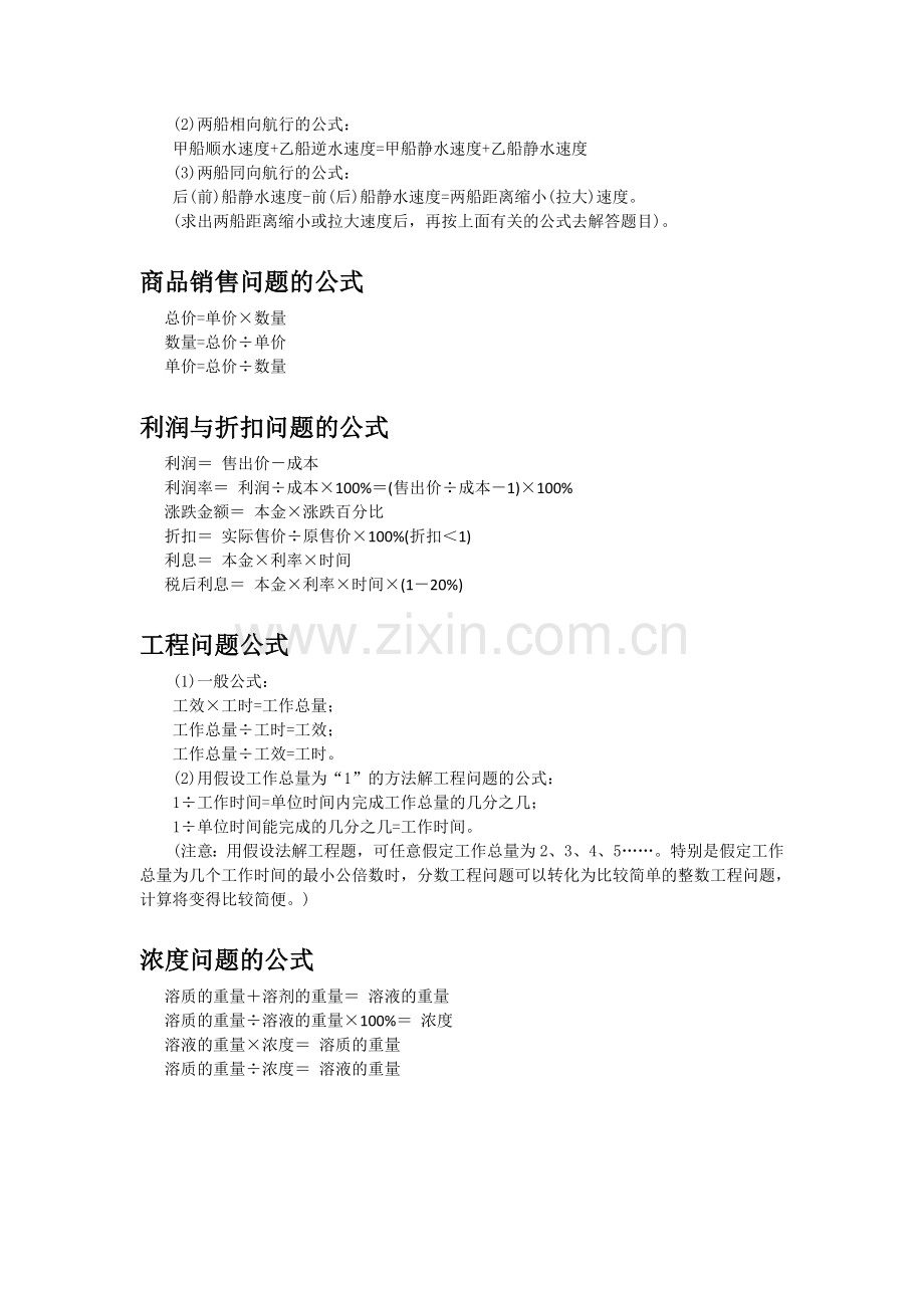 小学数学应用题常用公式.doc_第2页