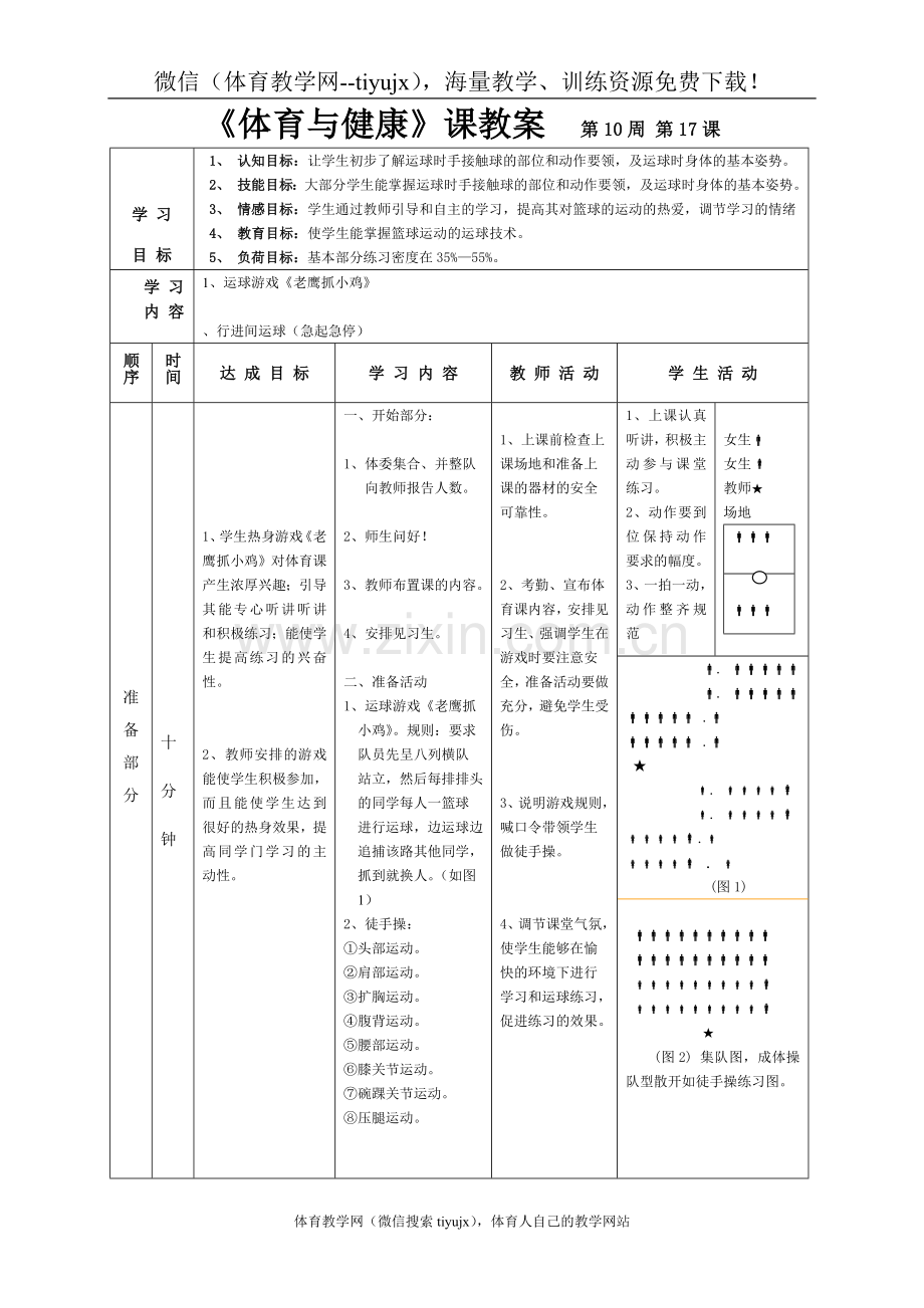 高一年级(体育与健康)教案1117.doc_第1页