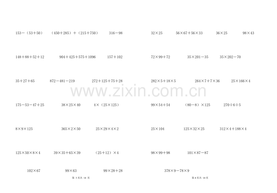 四年级下册数学计算题(2).doc_第2页