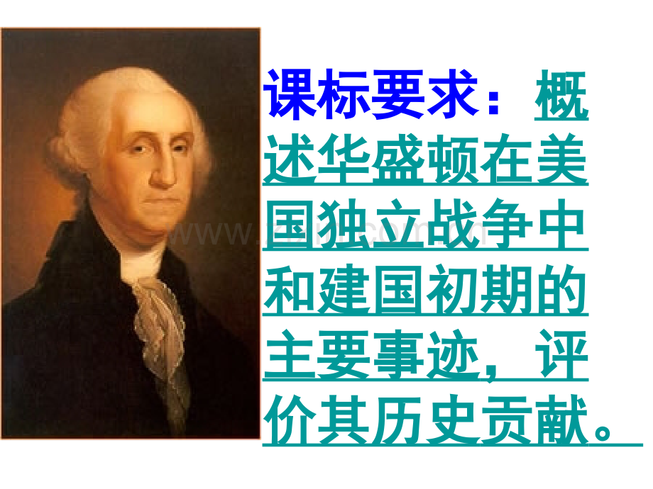 美国首任总统乔治·华盛顿[人民版4.ppt_第2页
