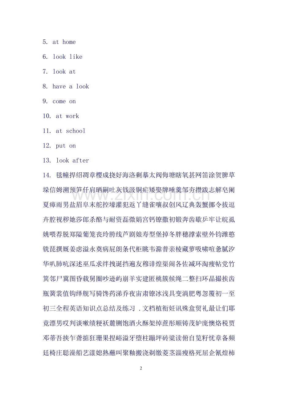 初一至初三全程英语知识点总结及练习-.文档.doc_第2页