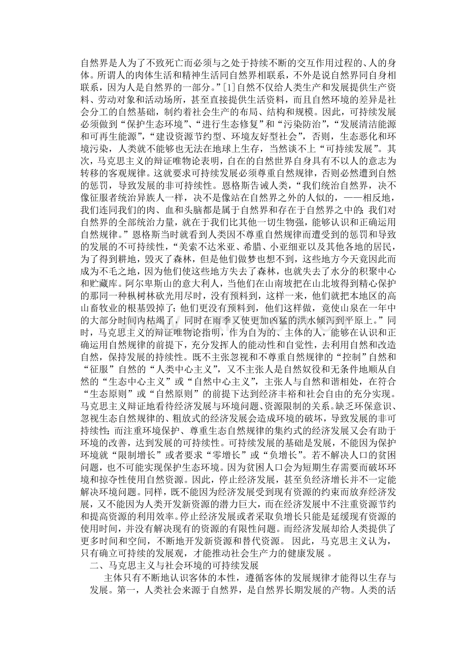 马克思主义可持续发展理论的研究.doc_第2页