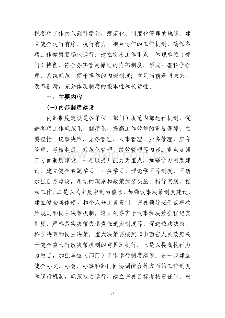 关于内部制度建设和协作机制建立的指导意见.doc_第2页