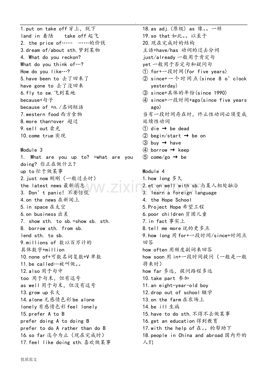 八年级外研版英语(上册)语法知识点汇总.doc_第2页