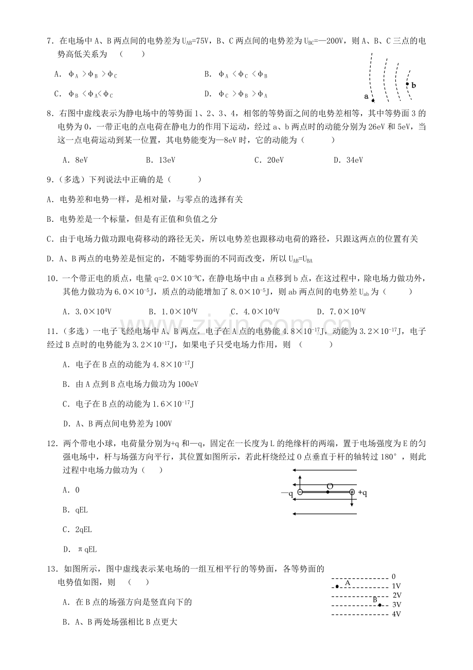 电势电势能电势差练习题二含答案.doc_第2页