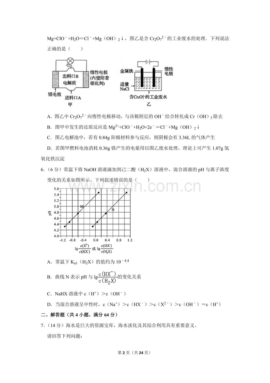 2019年天津市和平区高考化学一模试卷.doc_第2页