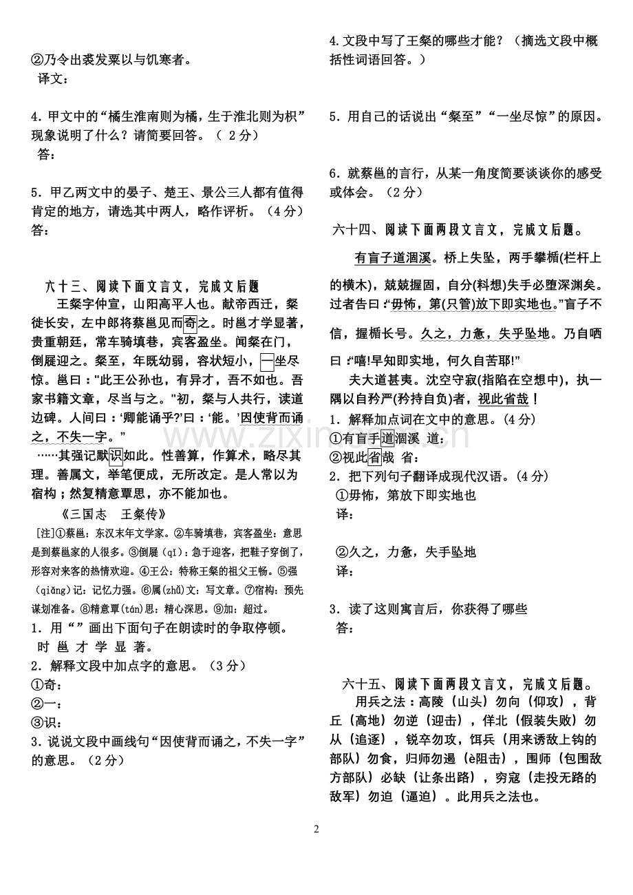 高中语文课外文言文阅读训练60篇（61-120）.doc_第2页