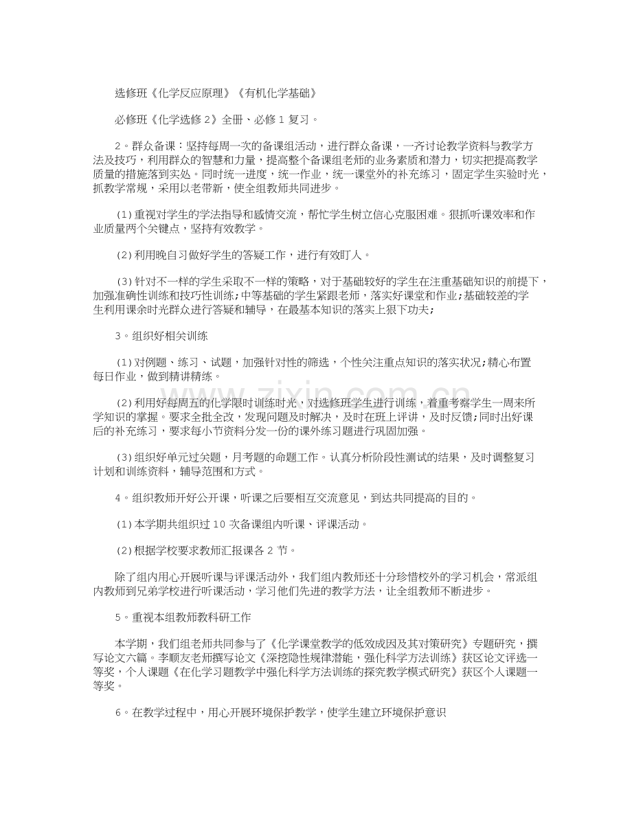 高中化学教学总结5篇.doc_第2页