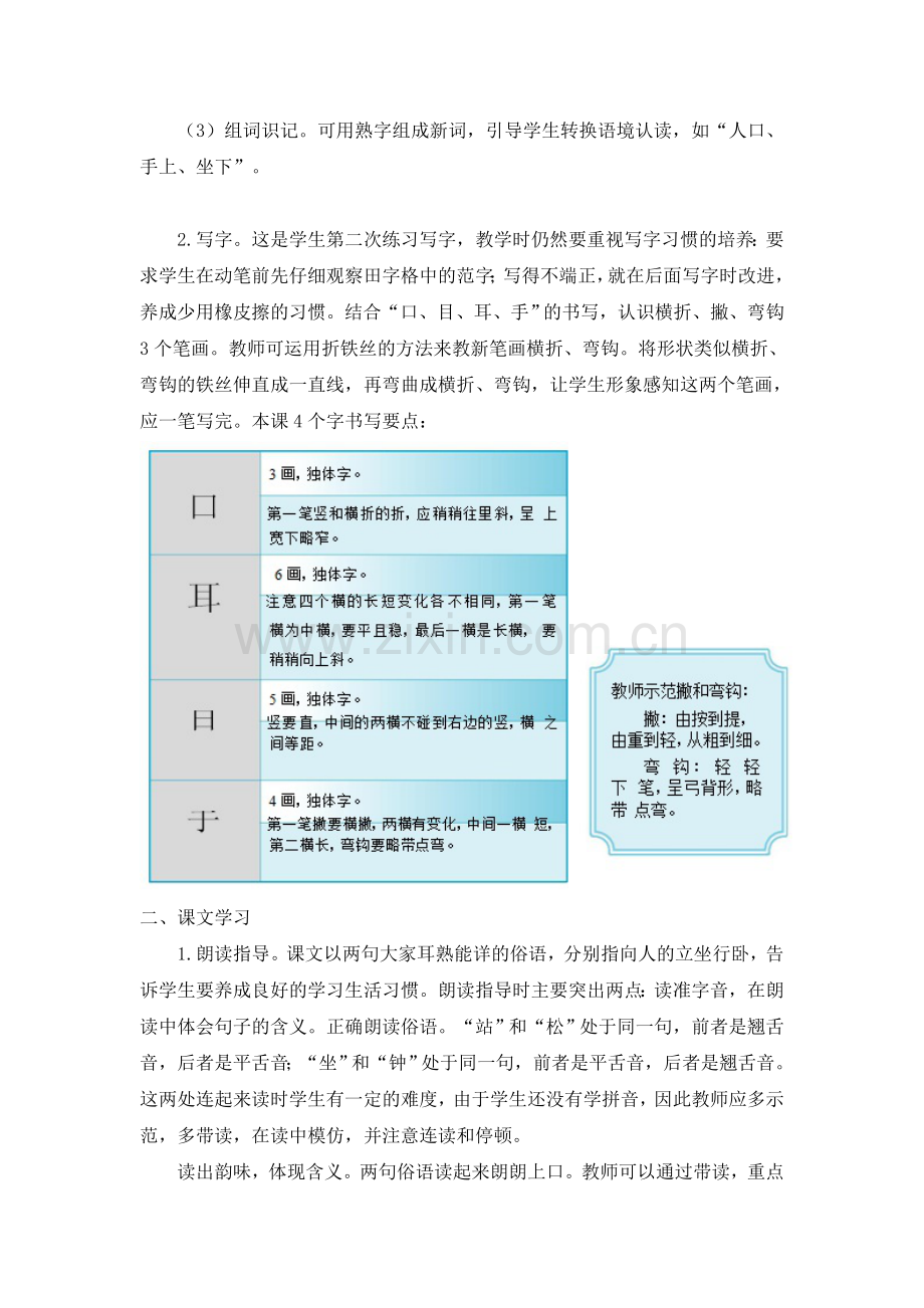 (教案2)识字3--口耳目.doc_第2页