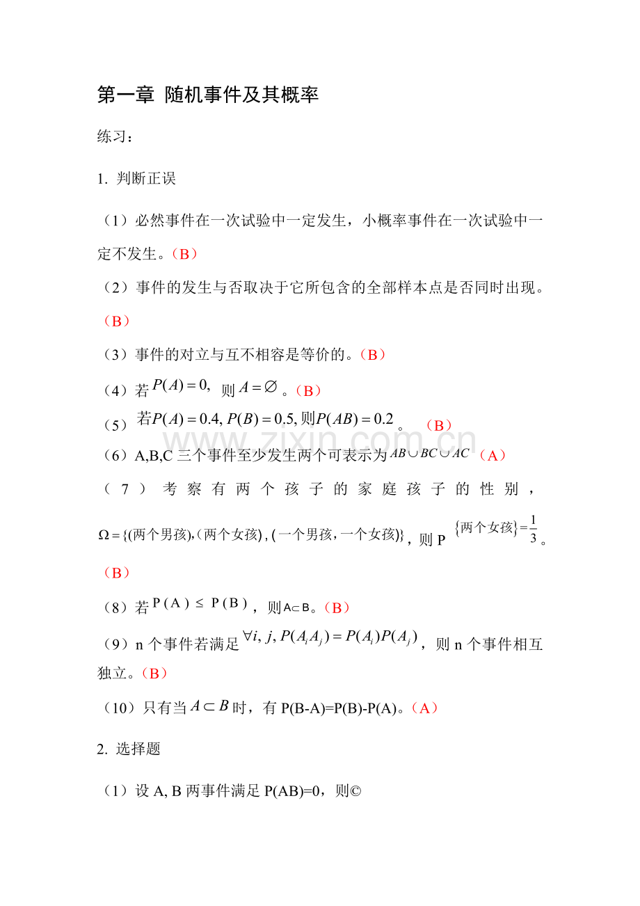 概率论与数理统计练习题(含答案).doc_第1页