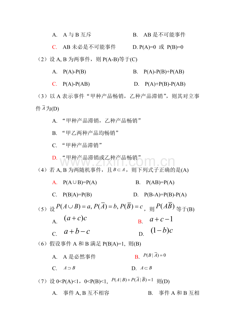 概率论与数理统计练习题(含答案).doc_第2页