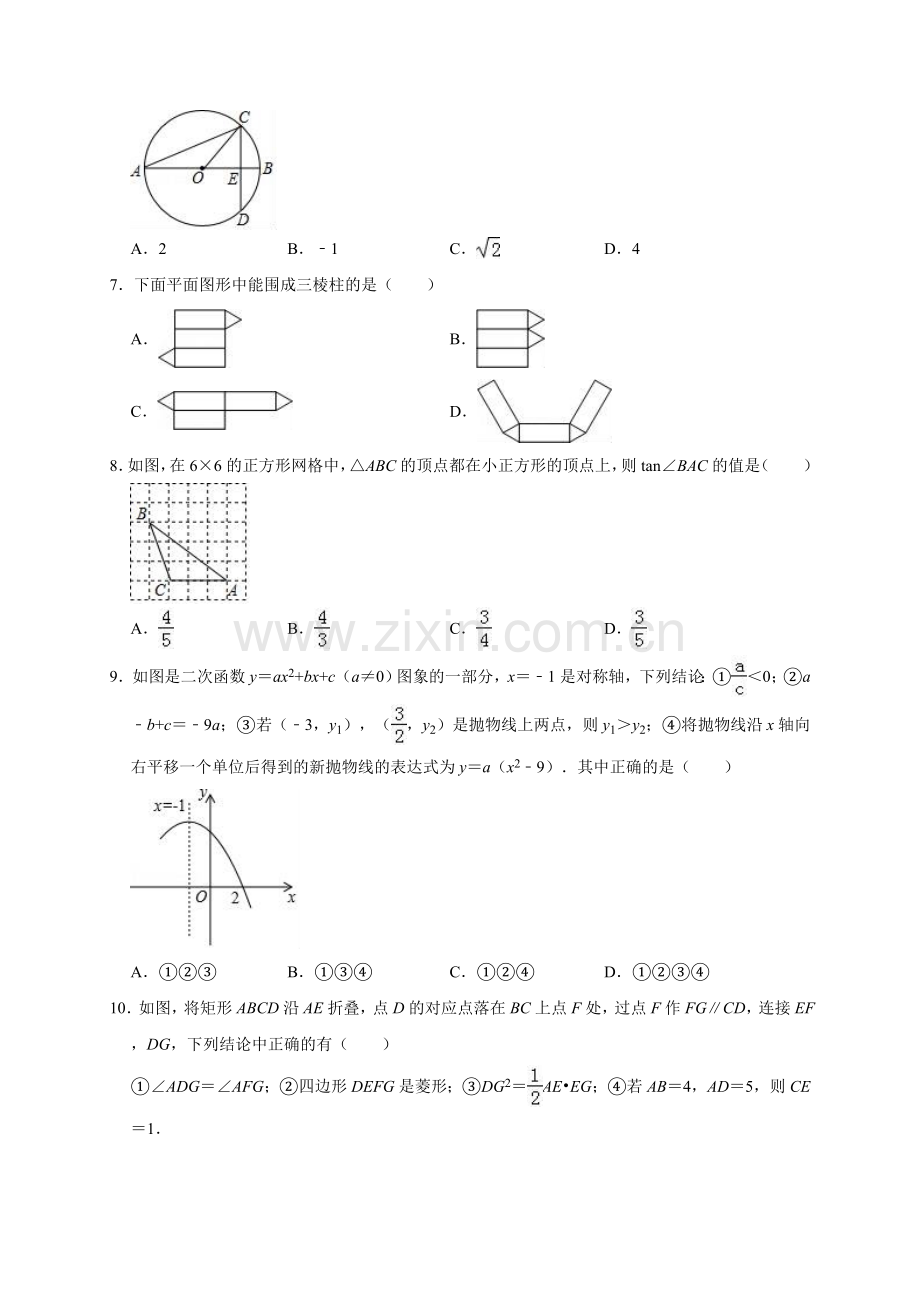 2019年浙江省杭州市萧山区中考数学二模试卷(解析版).doc_第2页