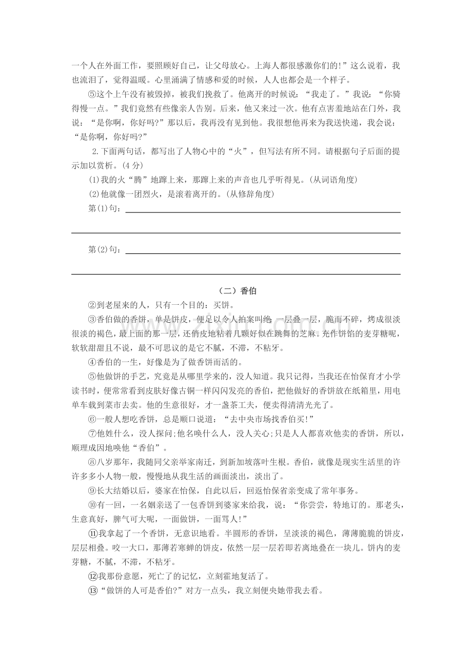 中考句子赏析专题练习(附答案).doc_第2页