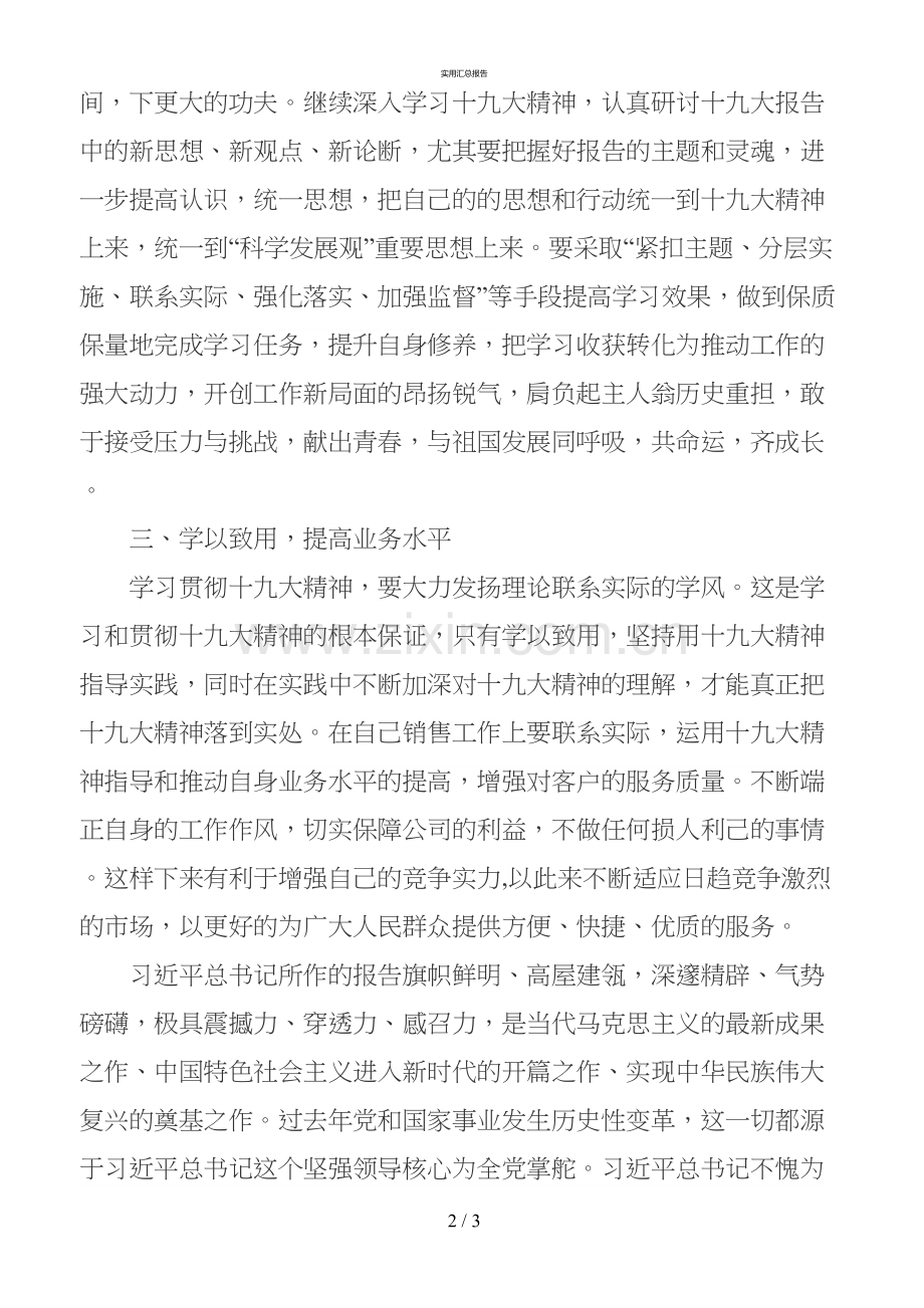 不忘初心牢记使命学习十九大学习总结(实用)(3).doc_第2页