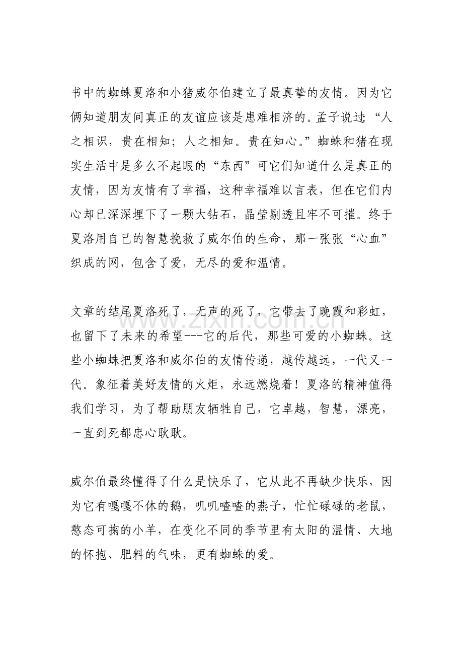 -初一作文素材.doc_第2页