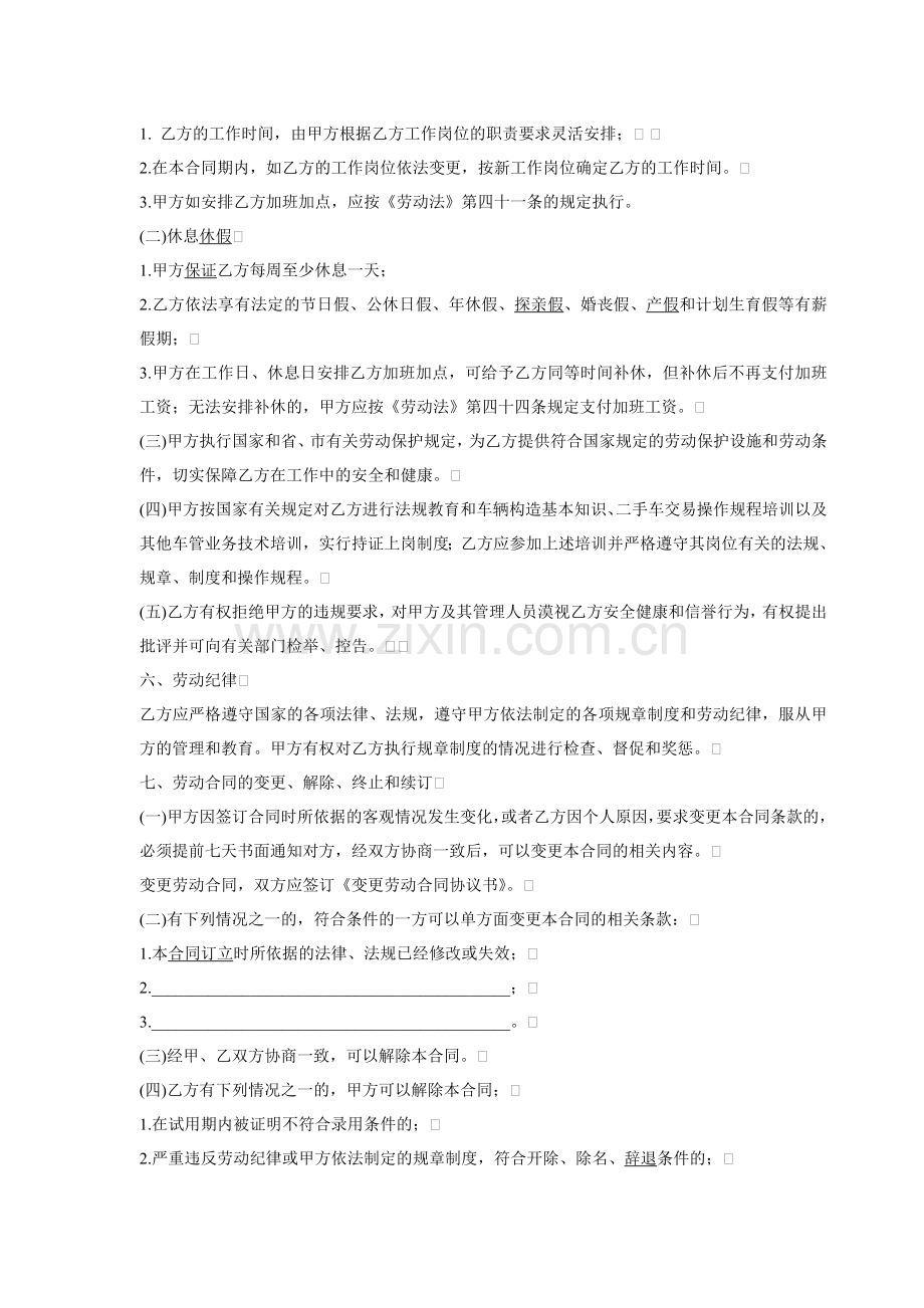 劳动用工协议书范本.doc_第2页