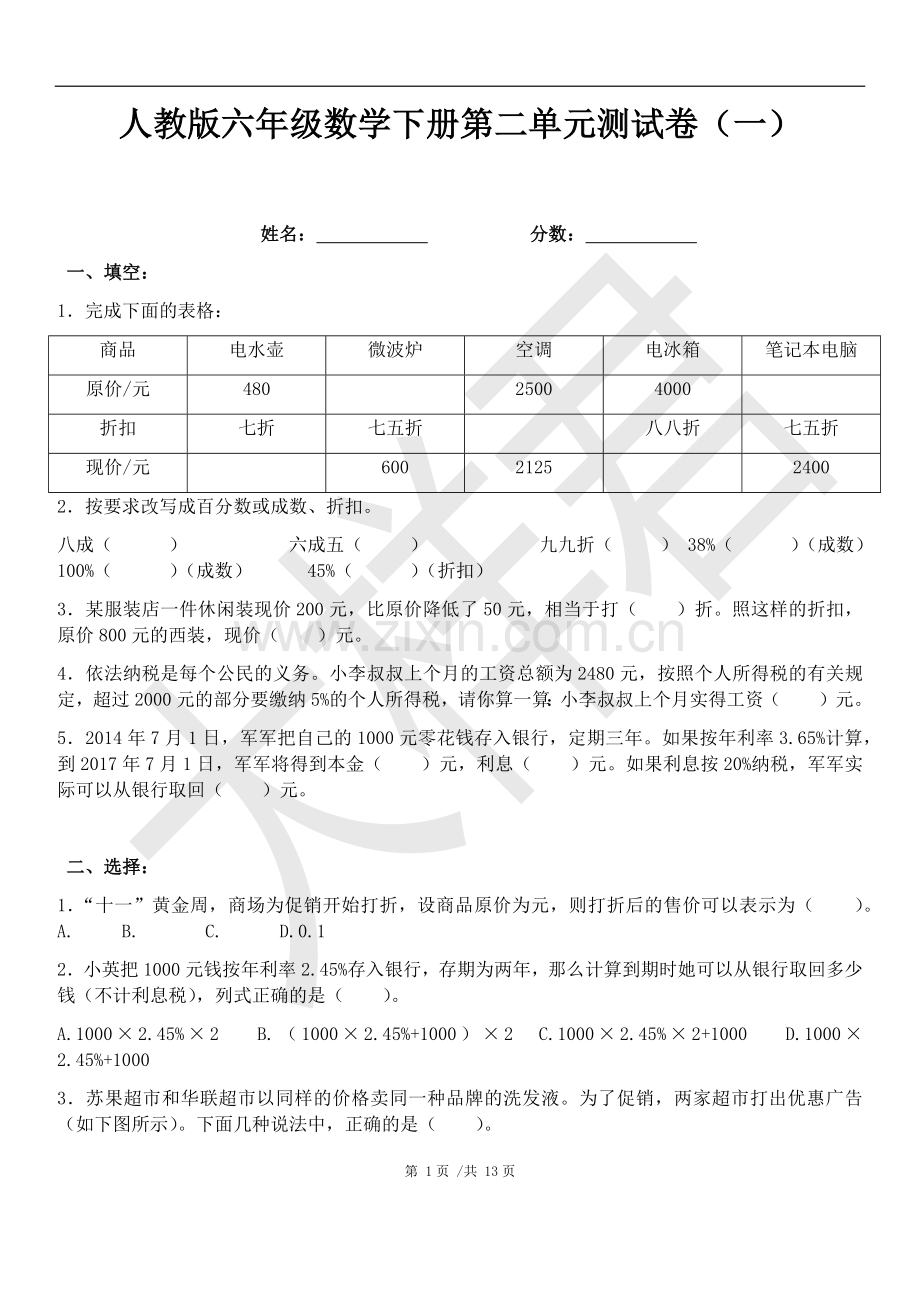 人教版六年级下册数学第二单元百分数测试卷(基础+拔高共四套).doc_第1页