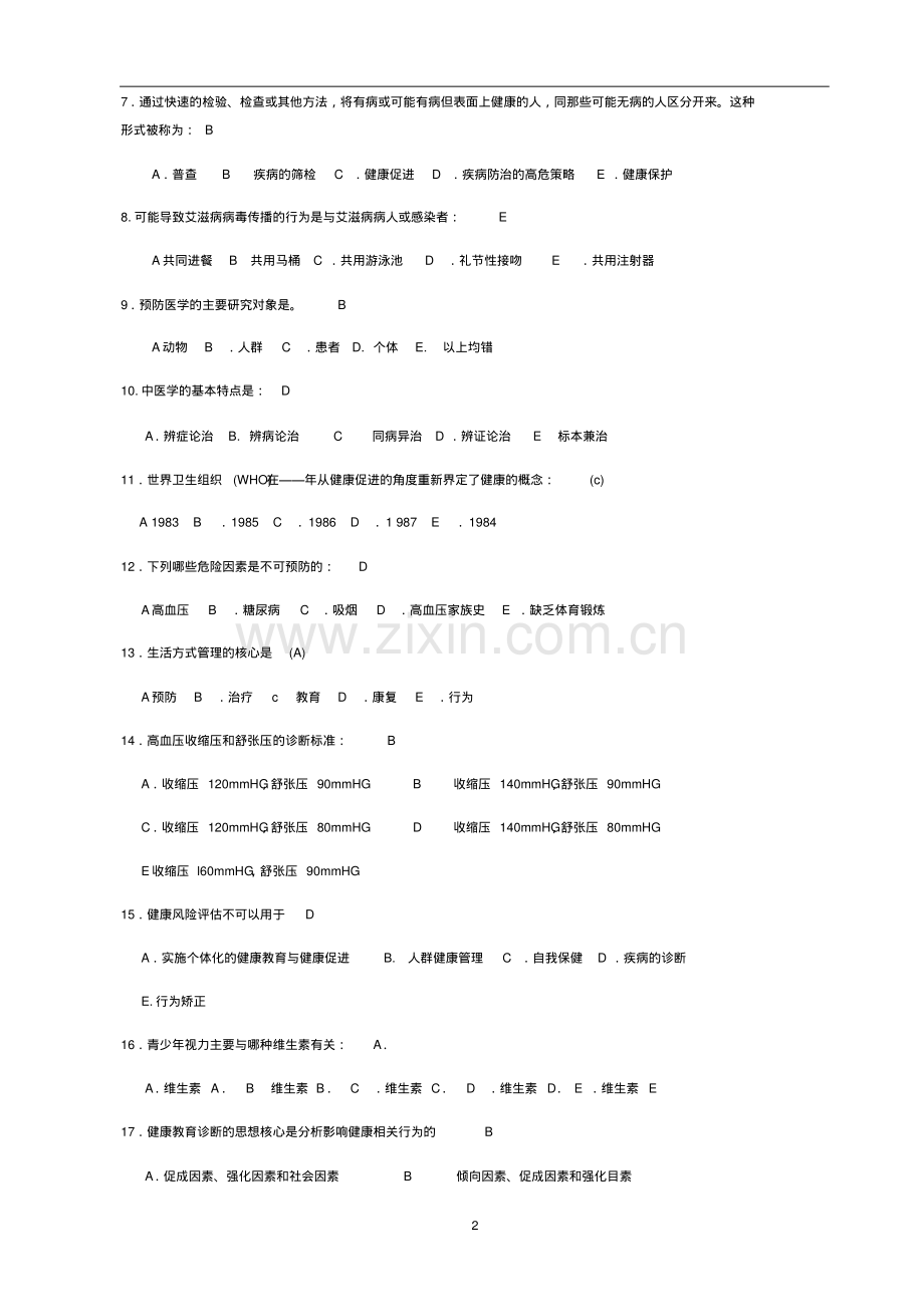 2019年三级健康管理师考试真题及答案.pdf_第2页