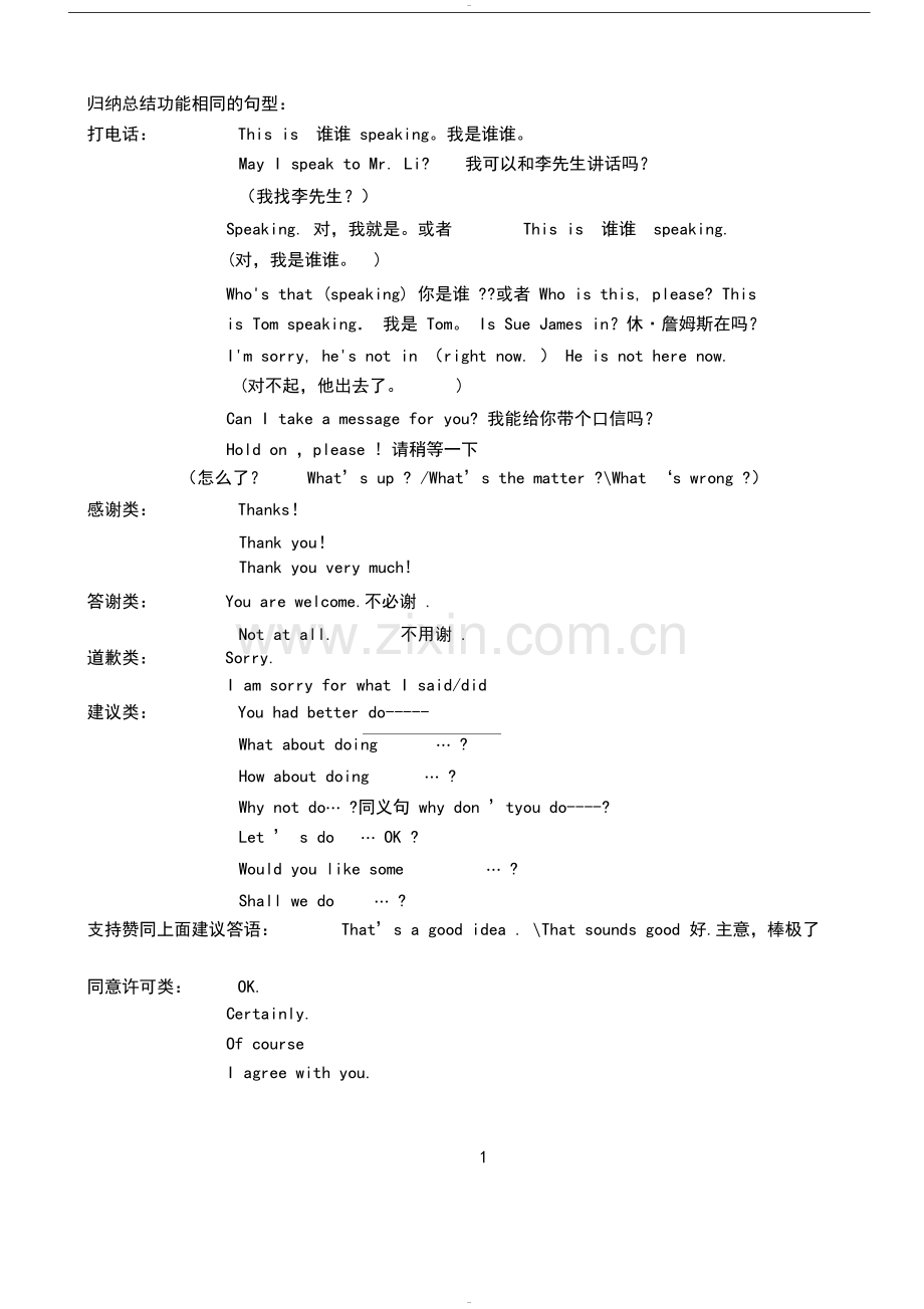 河南省中考英语补全对话常用句型专题训练(附真题及答案).doc_第1页
