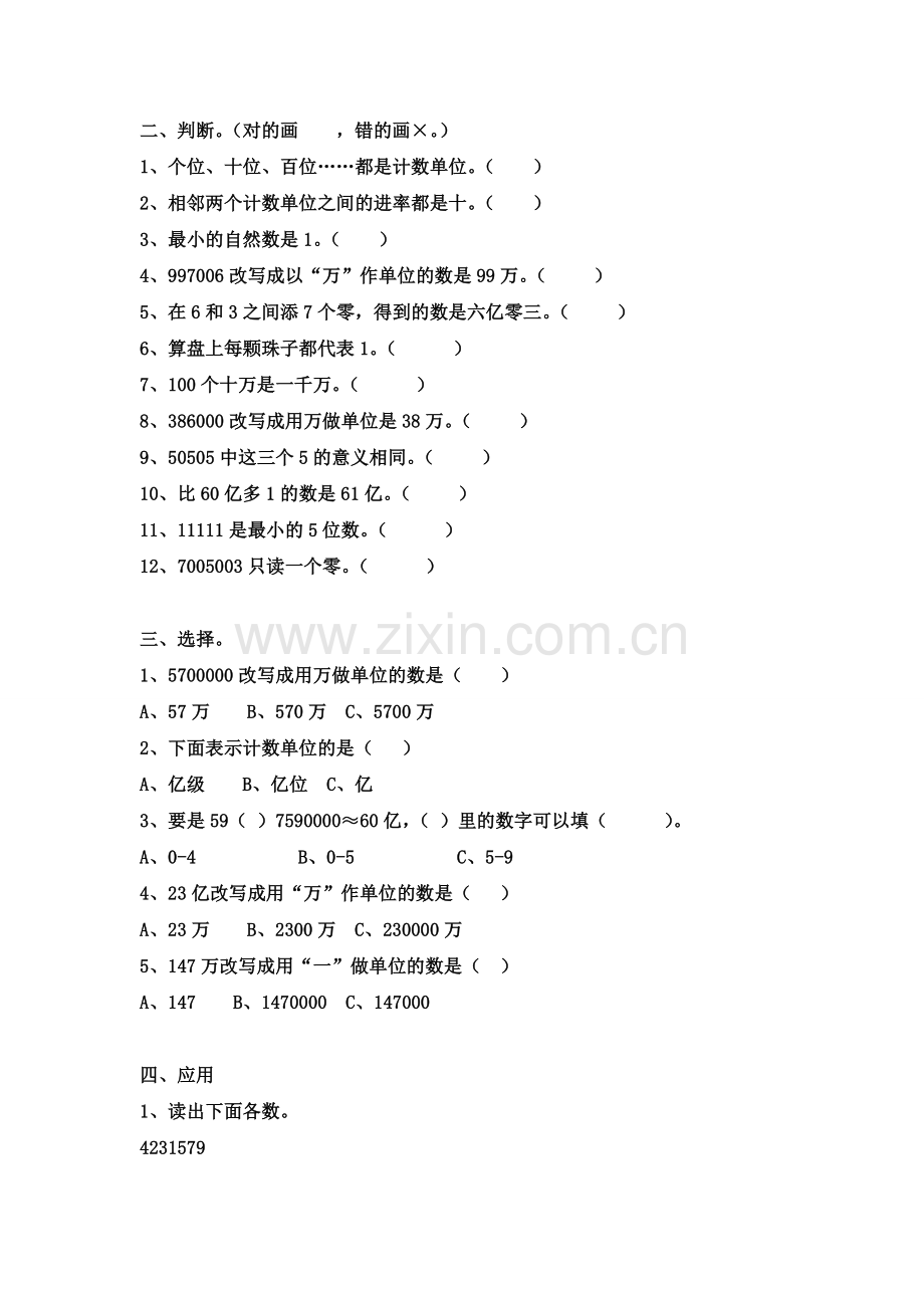 四年级大数的认识练习题全.doc_第2页