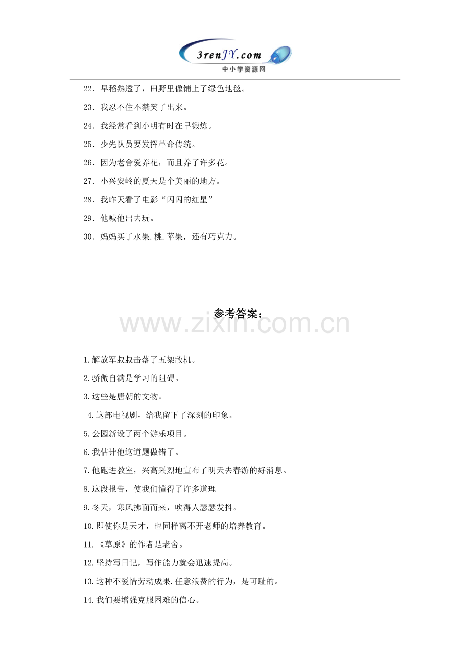小学语文修改病句专项练习题及答案(一).doc_第2页