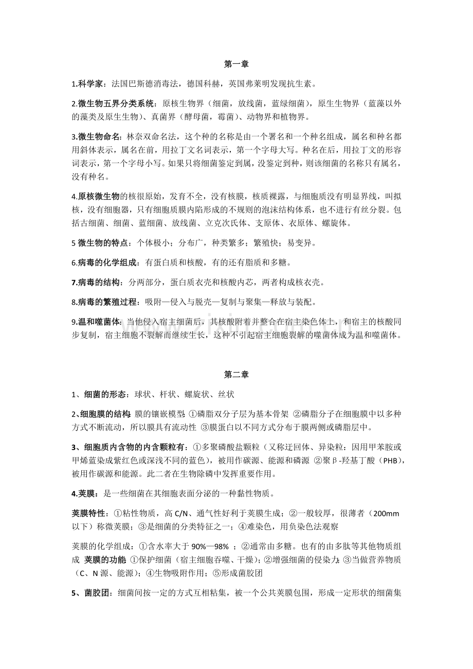 环境工程微生物学重点2016.doc_第1页