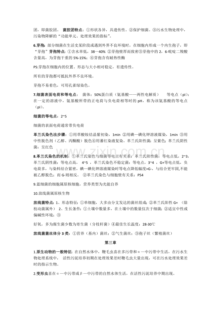 环境工程微生物学重点2016.doc_第2页