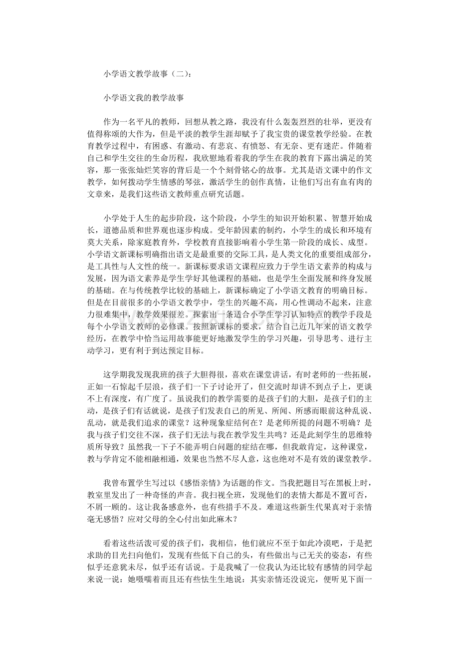 小学语文教学故事(5则)完美版.doc_第2页