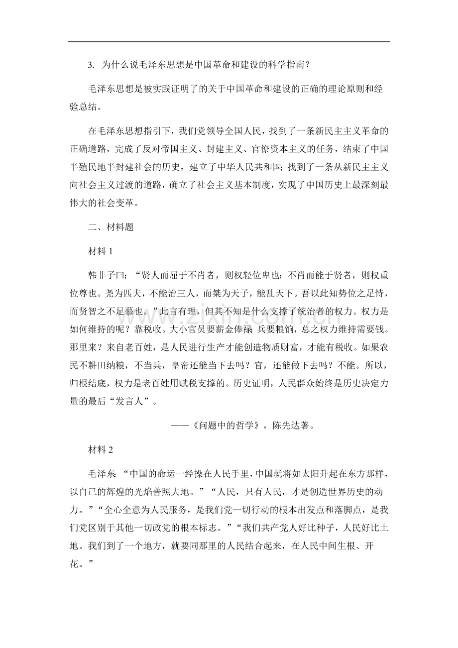 2018毛概题库答案.doc_第2页