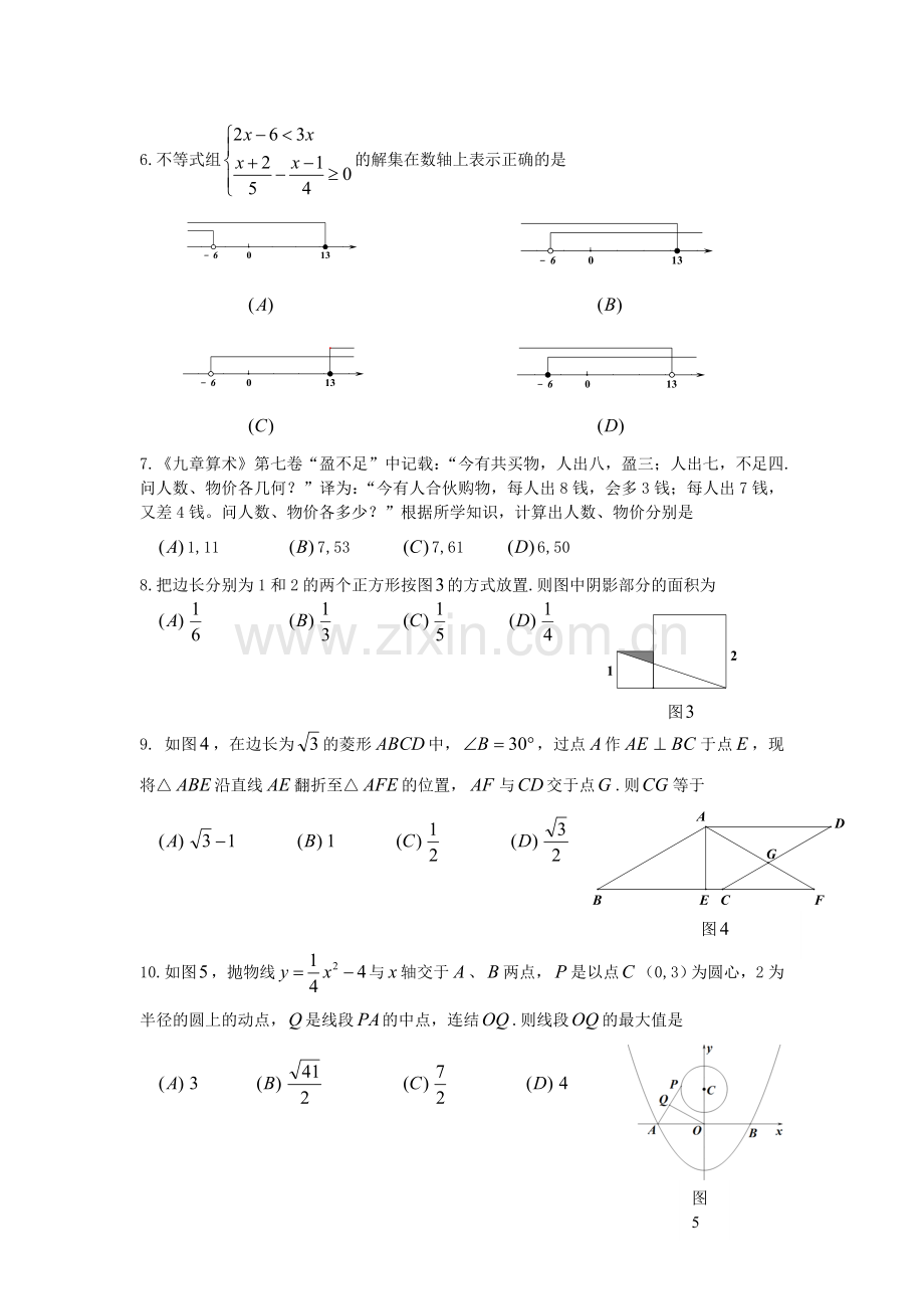2019年四川省乐山市初中学业水平考试数学试题.doc_第2页