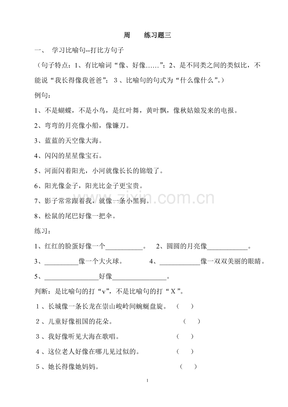 部编小学版一年级语文上册句子训练.doc_第2页