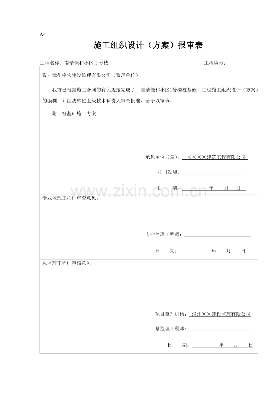 桩基工程施工资料全套实例.doc_第2页