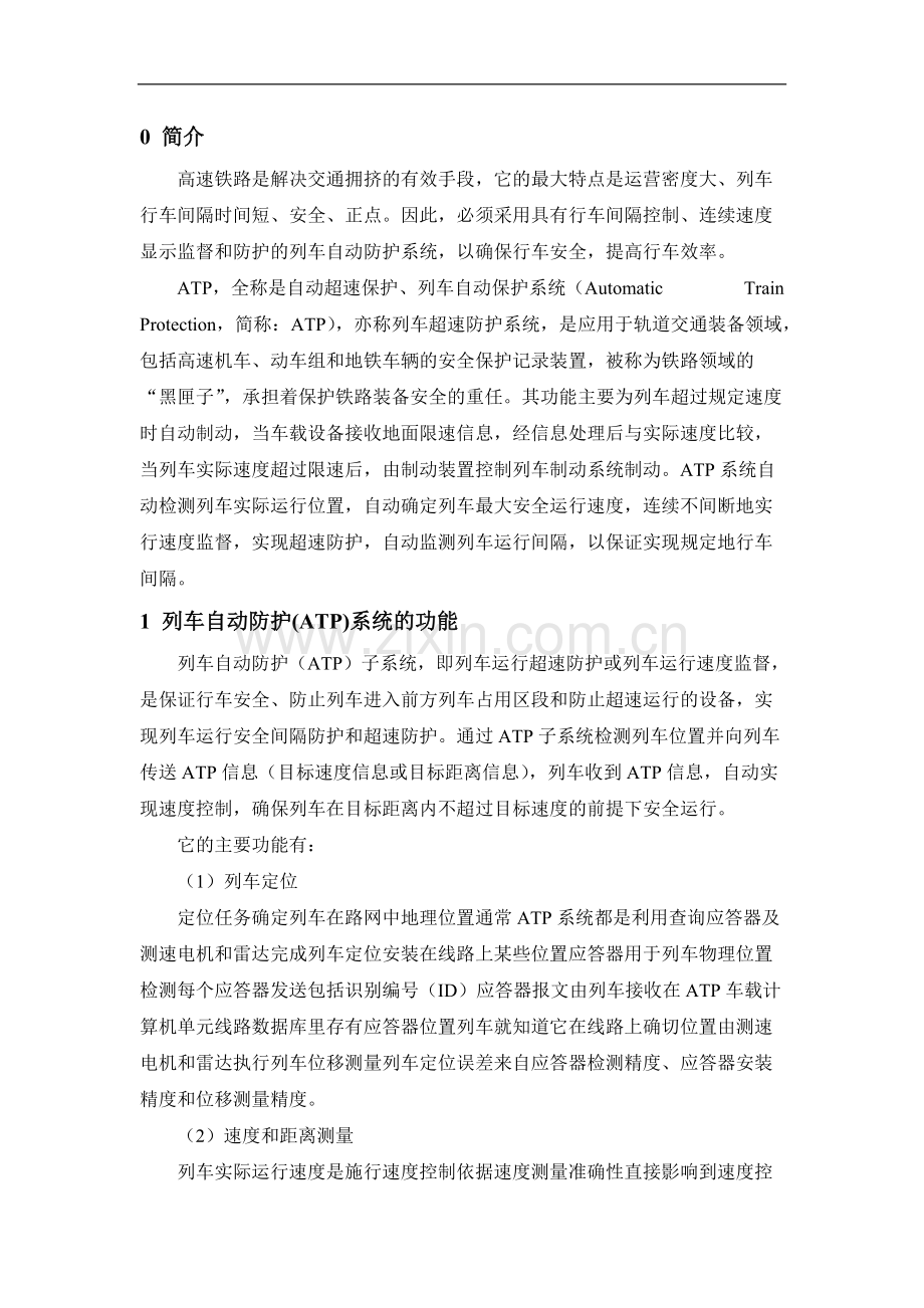 高速列车安全控制技术ATP.pdf_第2页
