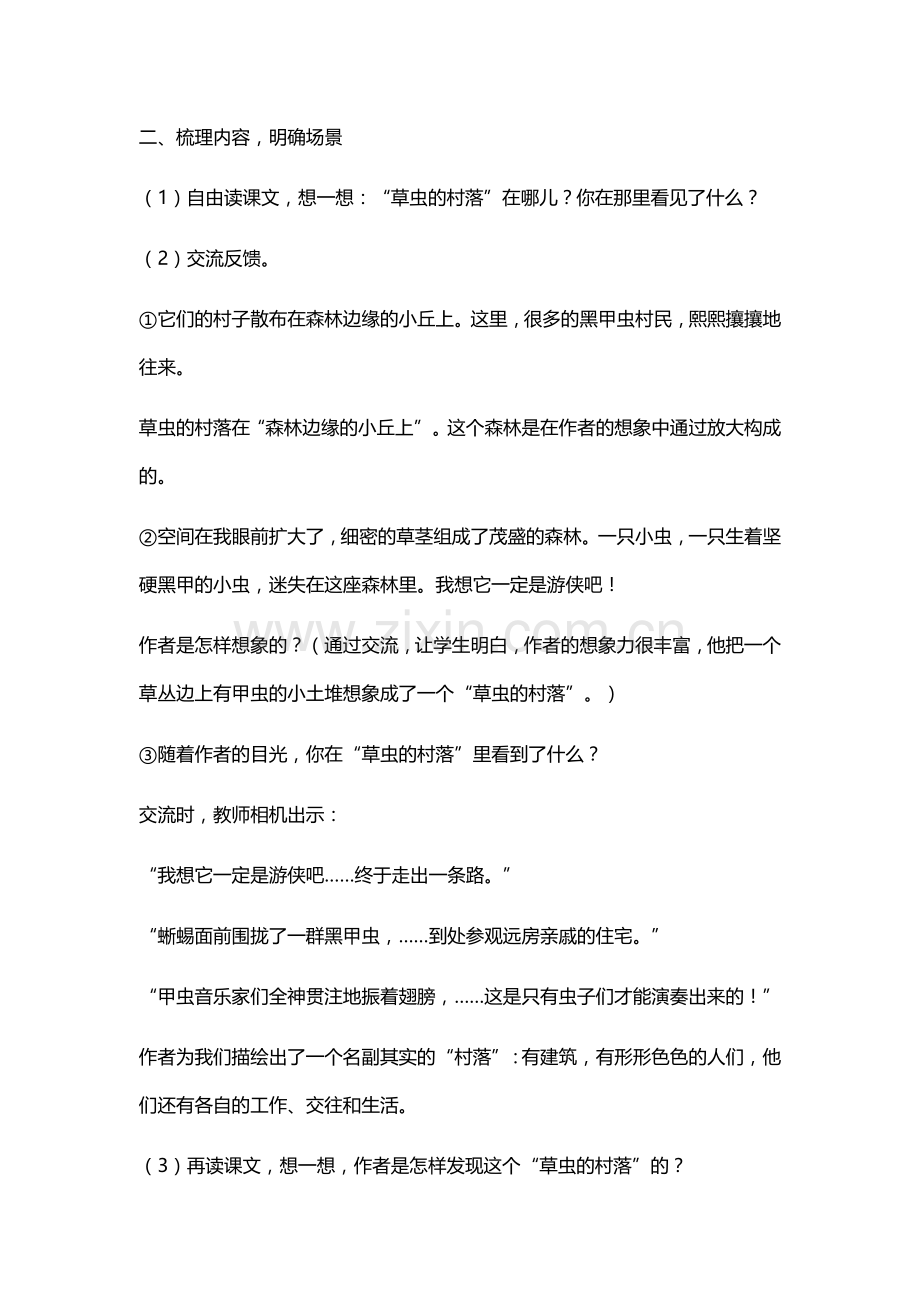 六年级语文上册教案：3草虫的村落-第1课时(人教新课标).doc_第2页