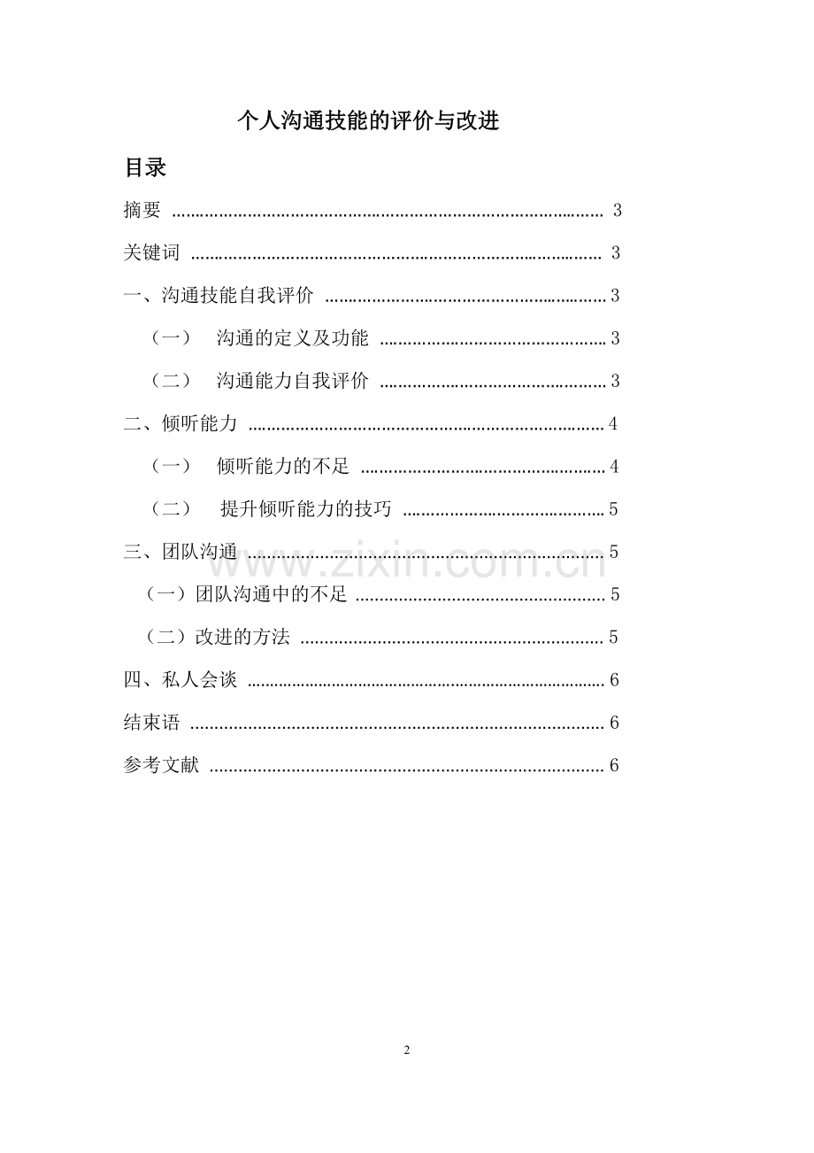 商务沟通课程论文.pdf_第2页
