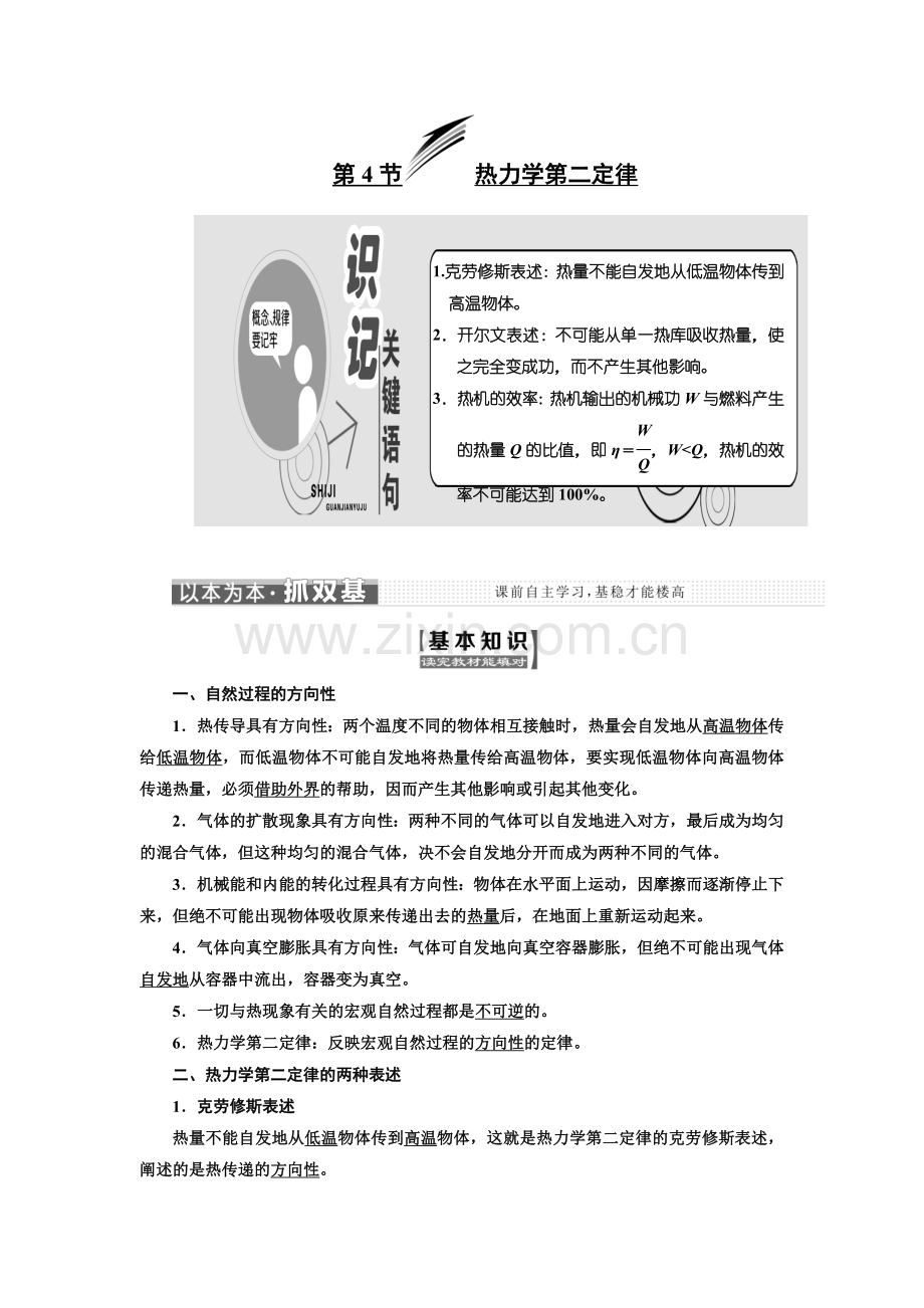 7-8学年高中物理人教版选修3-3教学案：第十章第4节热力学第二定律Word版含解析完美版.doc_第1页