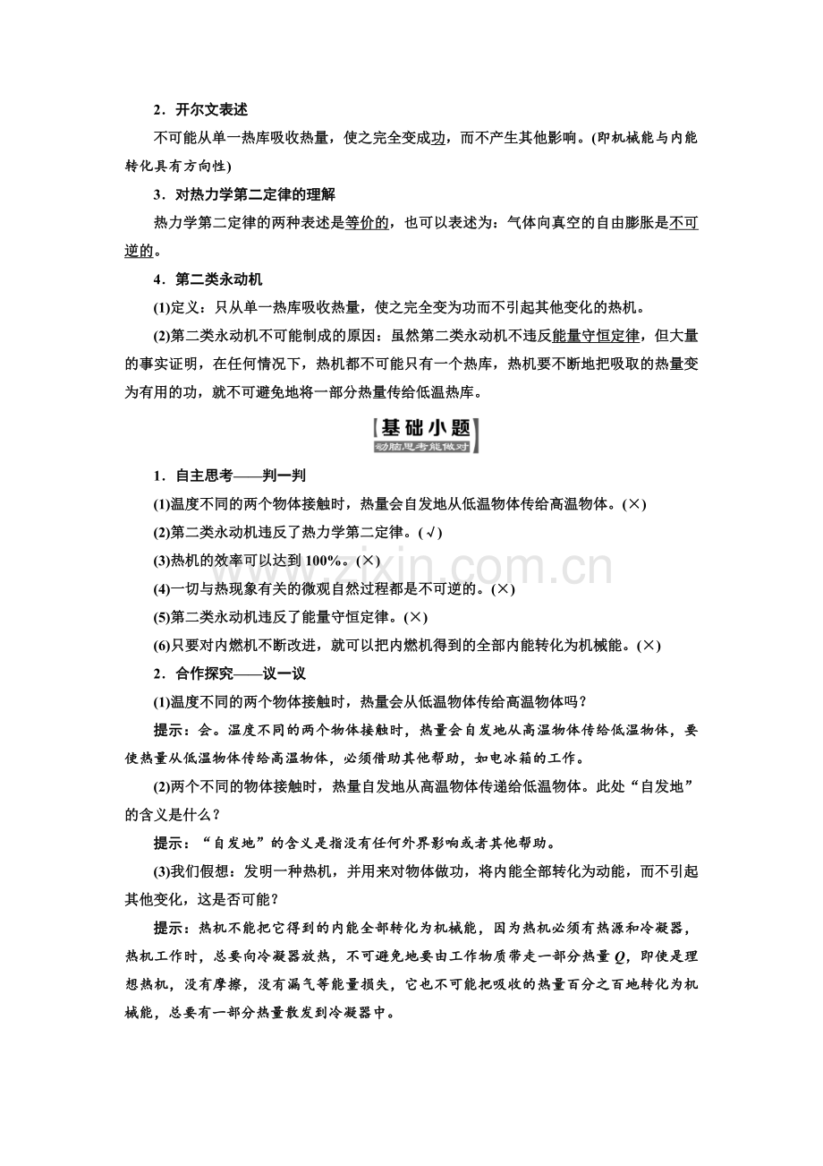 7-8学年高中物理人教版选修3-3教学案：第十章第4节热力学第二定律Word版含解析完美版.doc_第2页