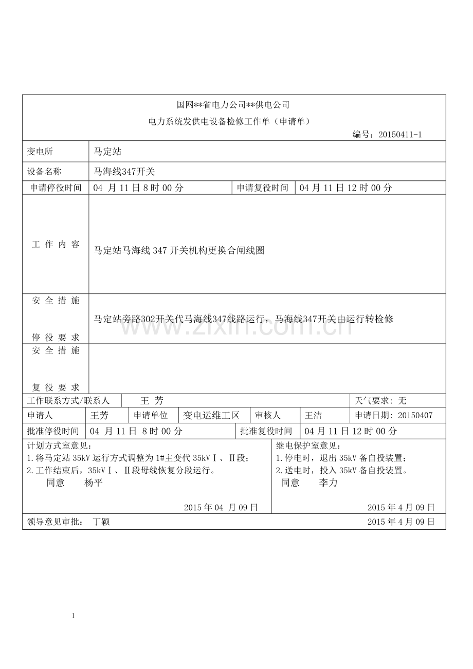 马定站马海线347开关停电工作票(变电).doc_第1页