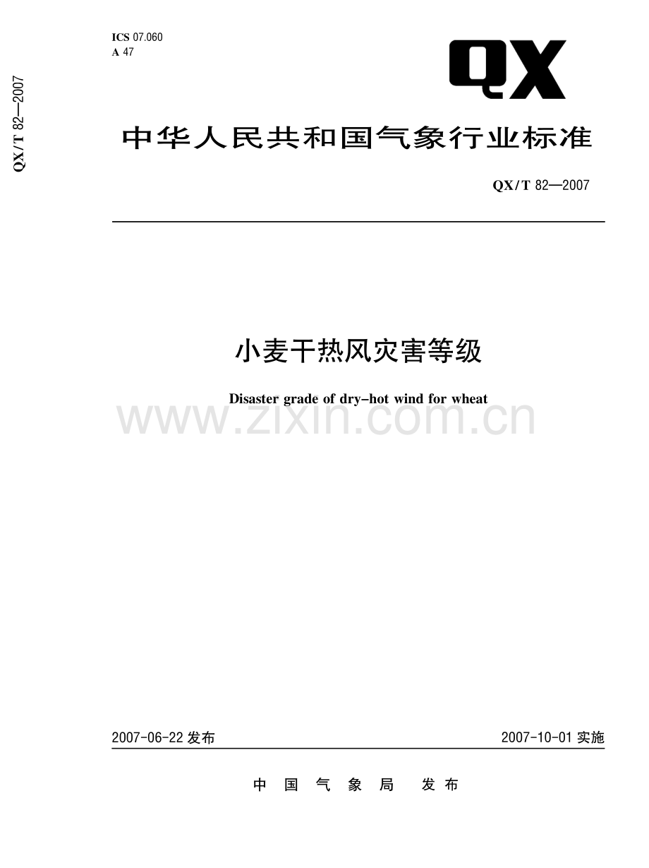 QX T822007小麦干热风灾害等级.pdf_第1页