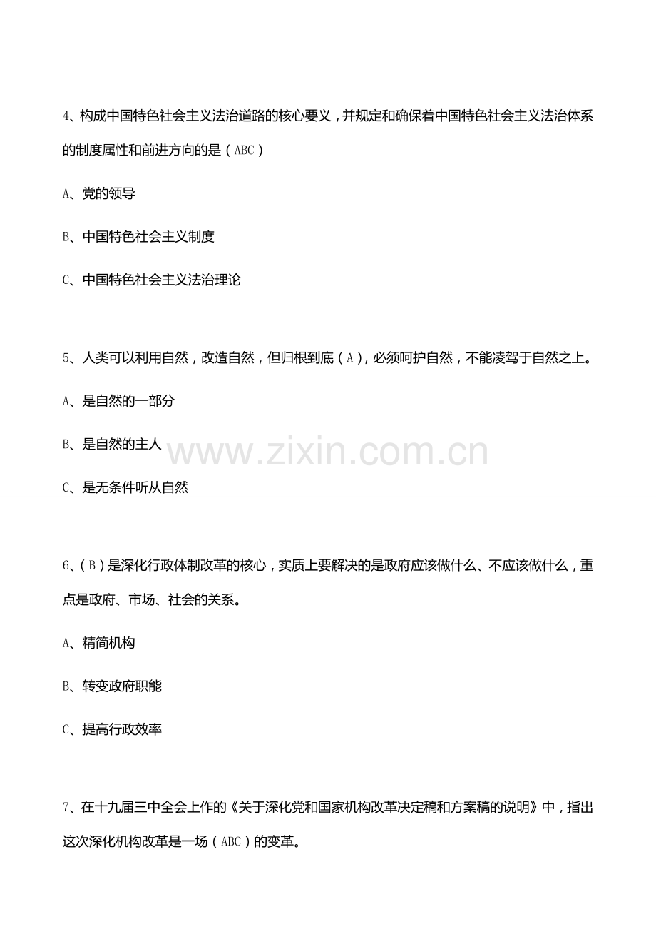 2019年学习强国《挑战答题》题库及答案.doc_第2页